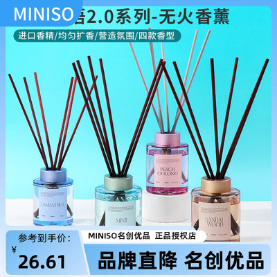 miniso名创优品环游花语无火香薰