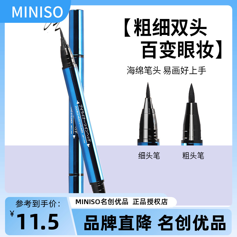 miniso名创优品双头粗细眼线液笔眼线笔持久女初学防水防汗不脱色