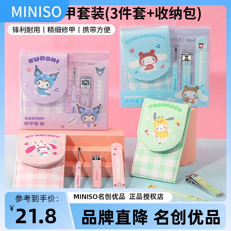 miniso名创优品三丽鸥帕恰狗修甲套装可爱库洛米指甲钳指甲锉耳挖