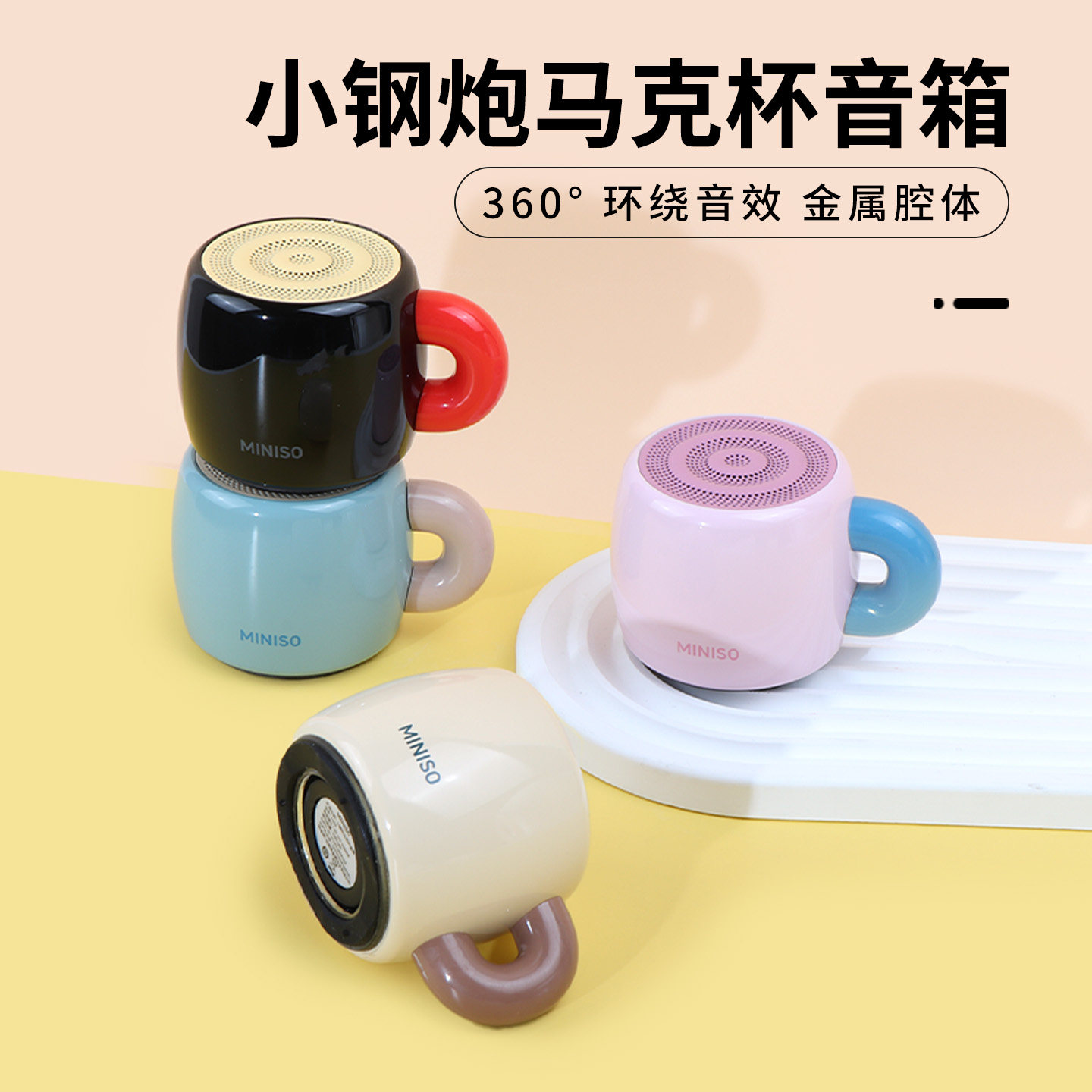miniso名创优品小钢炮马克杯音箱便携低音炮音响桌面蓝牙无线迷你