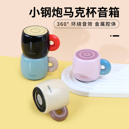 名创优品小钢炮马克杯音箱