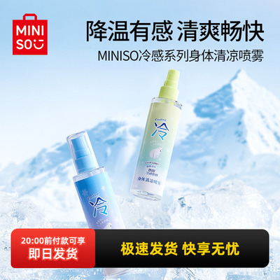 名创优品冷感系列身体清凉喷雾