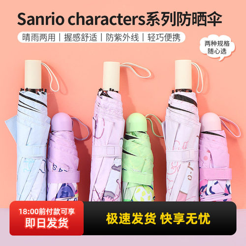 名创优品三丽鸥小清新三折防晒伞