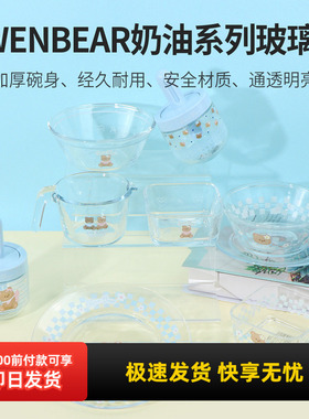 miniso名创优品GWEN BEAR奶油方形玻璃碗圆形玻璃碗调味罐小量杯