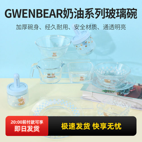 名创优品GWENBEAR奶油系列