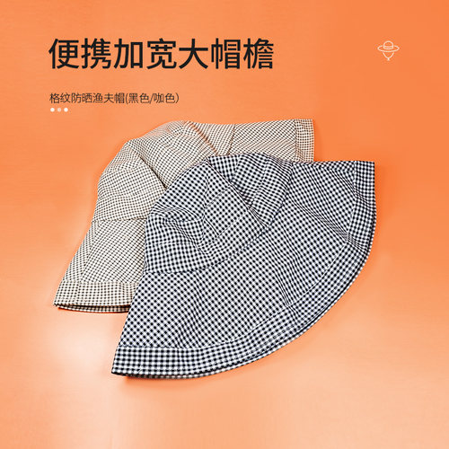 MINISO名创优品格纹防晒渔夫帽