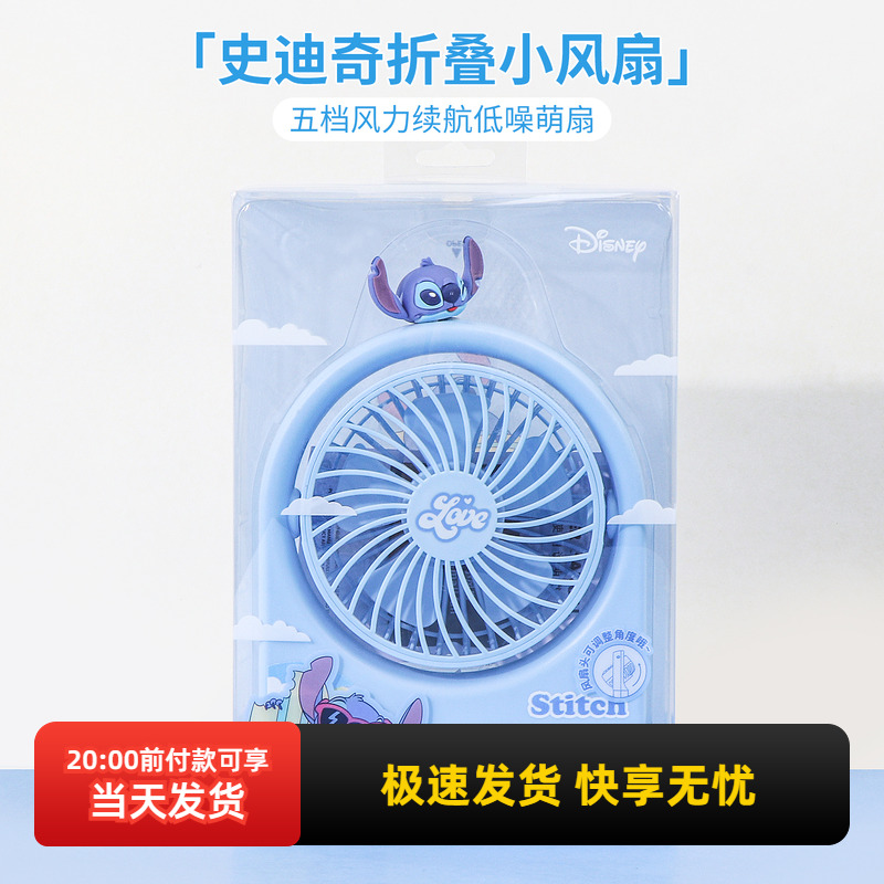 名创优品史迪奇折叠小风扇