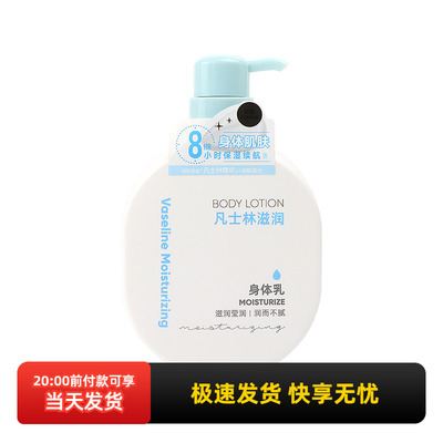名创优品凡士林滋润倍护身体乳