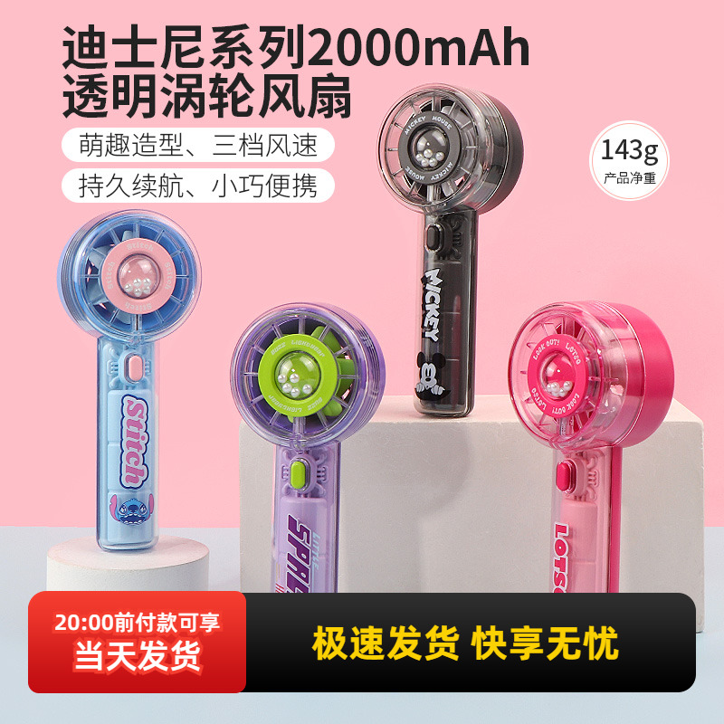 名创优品迪士尼2000mAh涡轮风扇