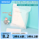 miniso名创优品一次性浴巾旅行出差加厚大毛巾独立包装 便携3条装