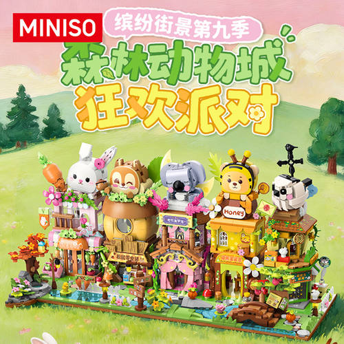 名创优品街景系列积木K28053