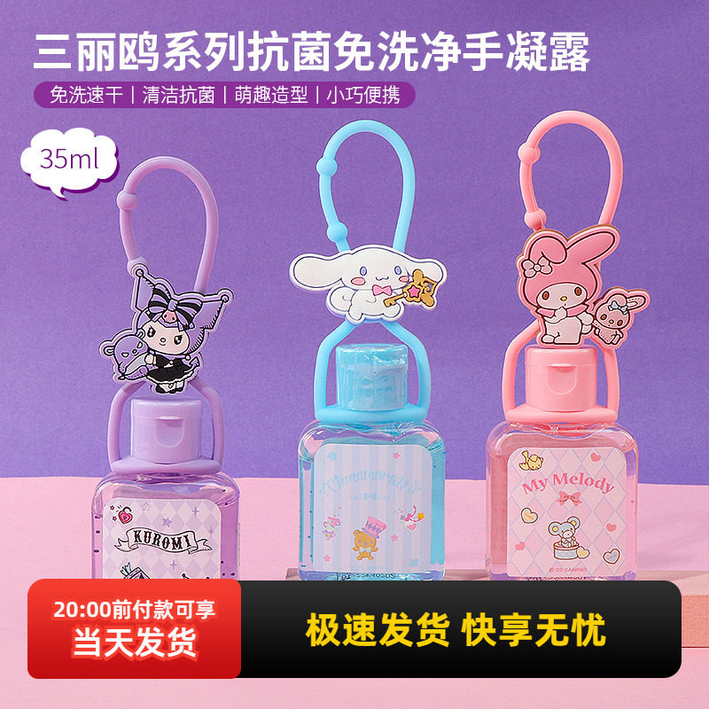 miniso名创优品三丽鸥库洛米抗菌免洗净手凝露洗手液便携消毒杀菌