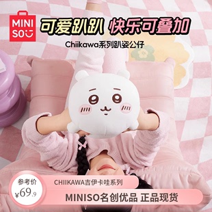 miniso名创优品chiikawa系列趴姿公仔可爱吉伊卡哇小八乌萨奇玩偶