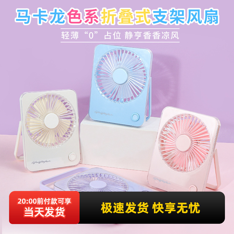 miniso名创优品马卡龙色系折叠式支架风扇桌面宿舍办公室迷你小型