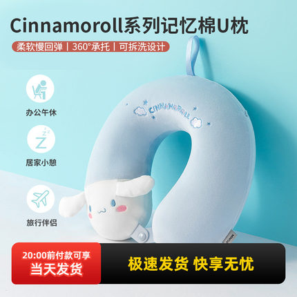 miniso名创优品玉桂狗U型枕记忆棉可爱女旅行午睡护颈枕头学生U枕