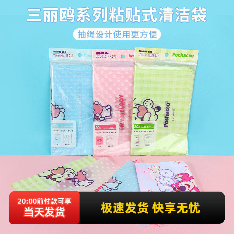 miniso名创优品三丽鸥粘贴式清洁袋垃圾袋学生课桌宿舍办公室车载,收纳整理,其他收纳袋,淘宝优惠券,粉丝福利购,淘宝优惠卷