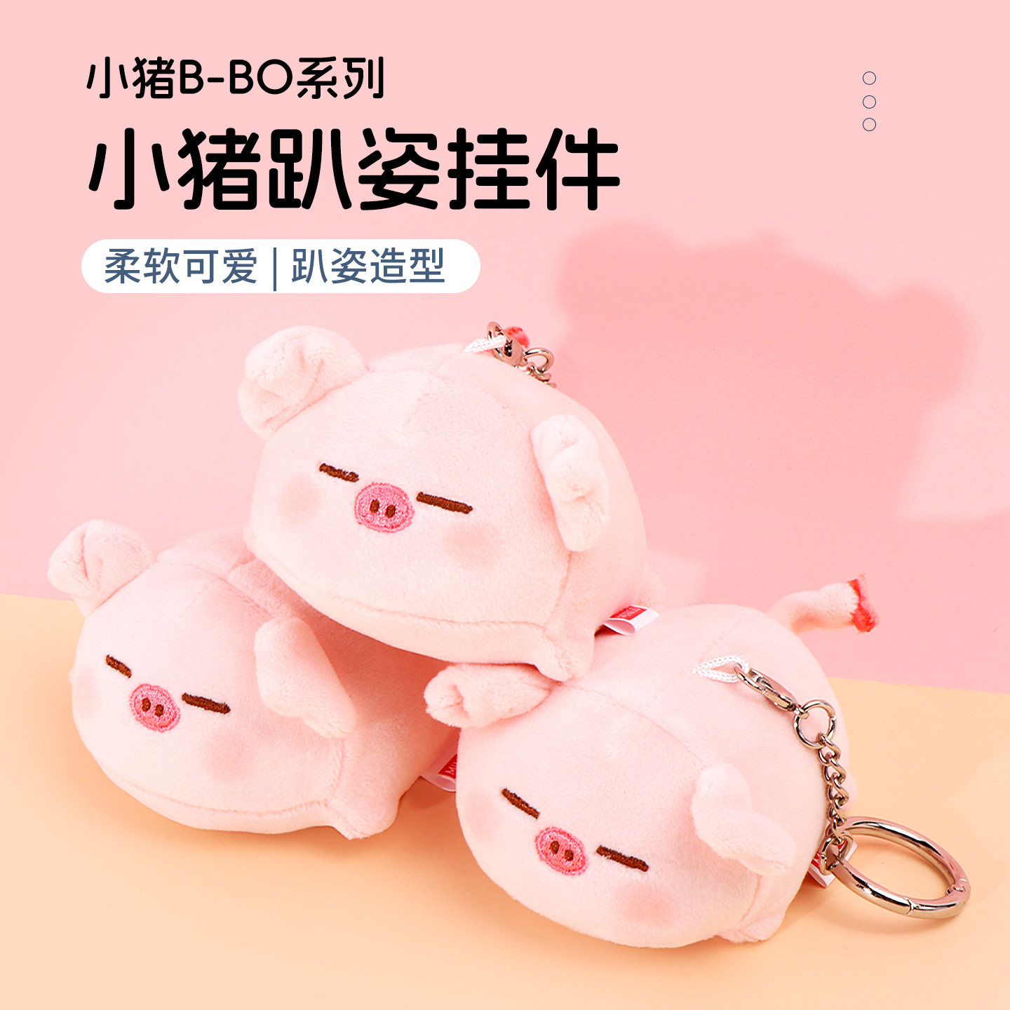 名创优品小猪B-BO系列-趴姿挂件图片