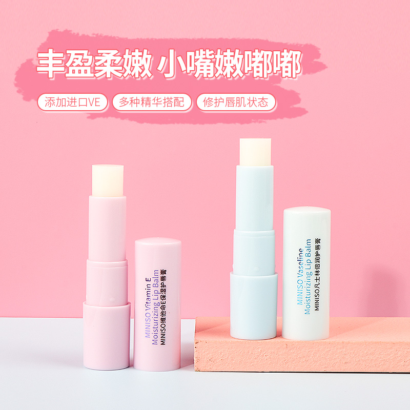 miniso名创优品维他命E保湿护唇膏滋润保湿凡士林倍润护润唇膏冬