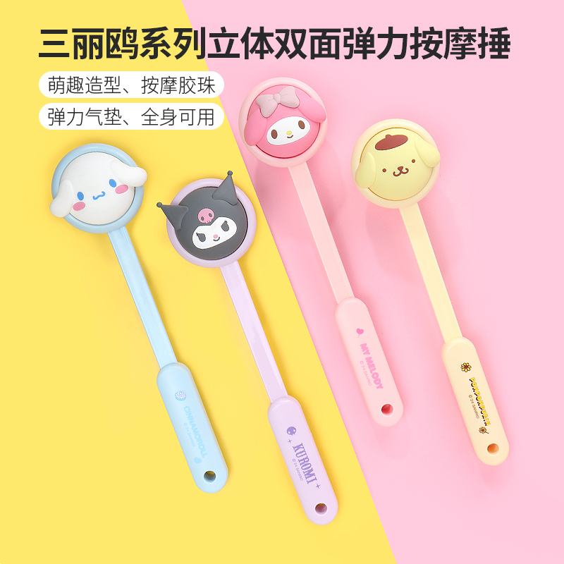 miniso名创优品三丽鸥立体双面弹力按摩捶可爱酷洛米玉桂狗敲打锤