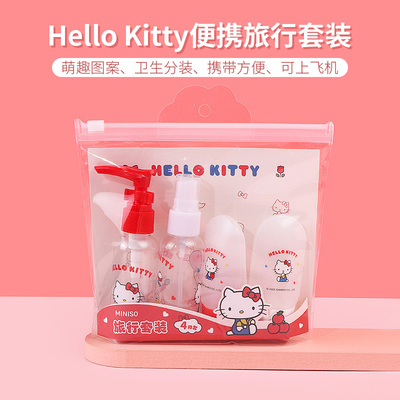 名创优品HelloKitty便携旅行套装
