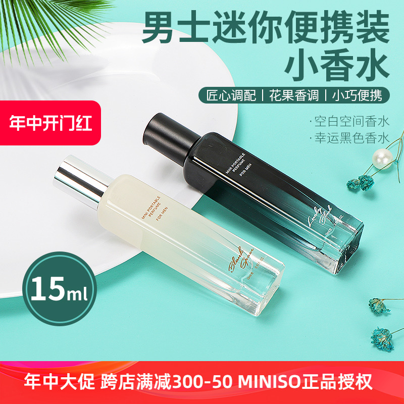 miniso名创优品男士香水幸运古龙