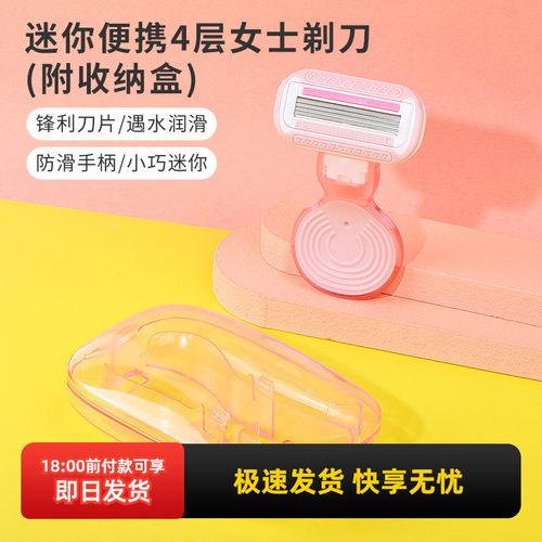 名创优品迷你便携4层女士剃刀