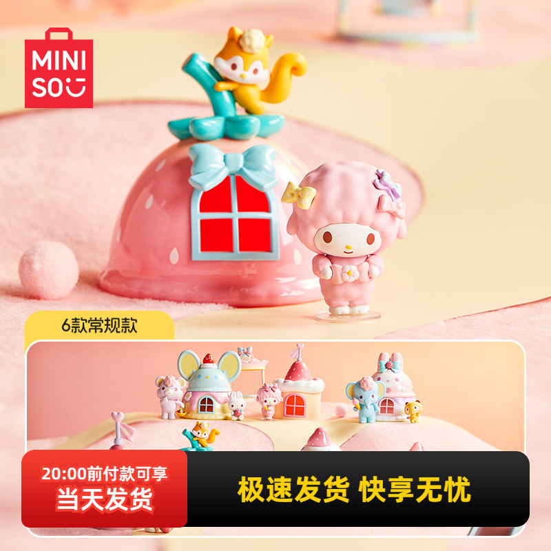 名创优品美乐蒂过家家盲盒摆件