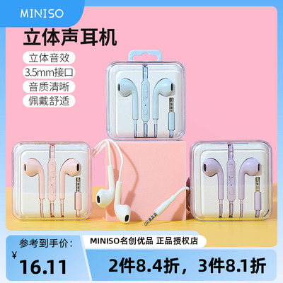 名创优品miniso升级版安卓耳机