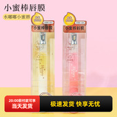 minsio名创优品小蜜棒唇膜润唇膏唇部精华油唇膜女滋润保湿 唇干