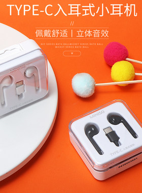 名创优品typec接口小耳机