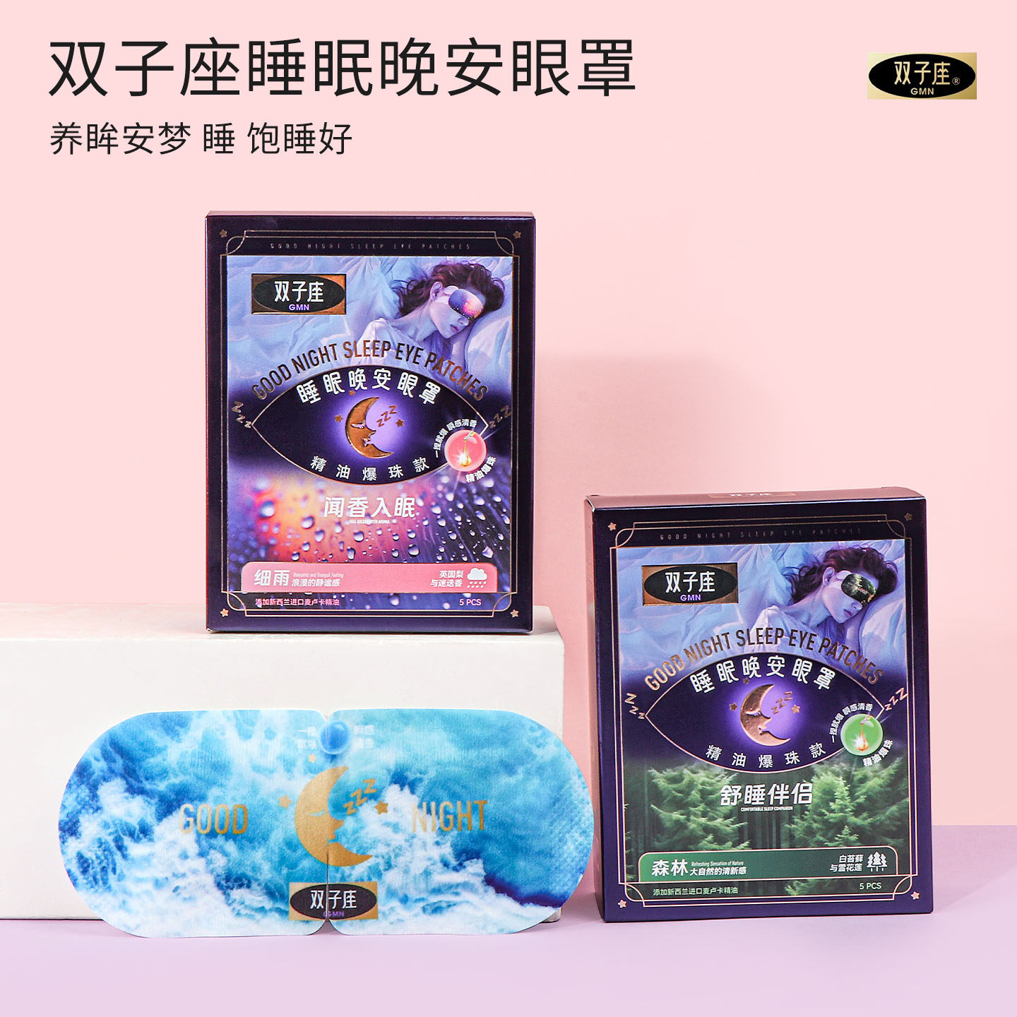 miniso名创优品同款双子座睡眠晚安眼罩热敷蒸汽眼罩缓解眼疲劳,居家日用,蒸汽眼罩,淘宝优惠券,粉丝福利购,淘宝优惠卷