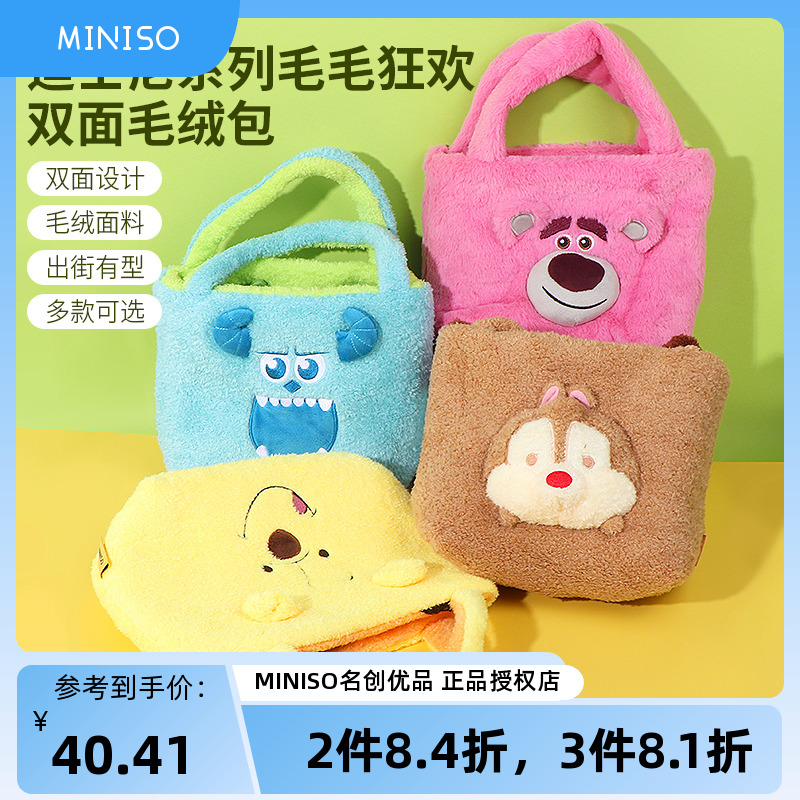 miniso名创优品迪士尼双面毛绒包