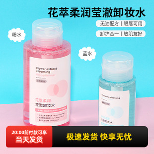 miniso名创优品花萃柔润莹澈卸妆水温和水润清爽净澈卸妆水粉水