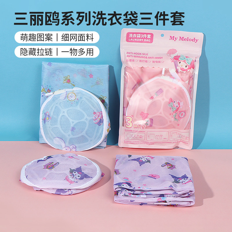 miniso名创优品三丽鸥玉桂狗洗衣袋三件套美乐蒂洗衣机网袋防变形
