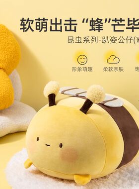 名创优品昆虫系列趴姿公仔(蜜蜂)