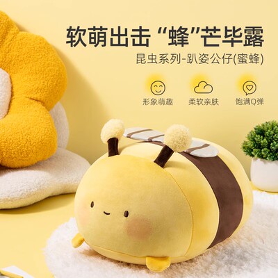 名创优品昆虫系列趴姿公仔(蜜蜂)