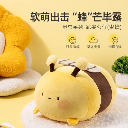 名创优品昆虫系列趴姿公仔(蜜蜂)