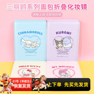 miniso名创优品三丽鸥酷洛米面包折叠化妆镜便携玉桂狗kitty镜子