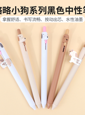 miniso名创优品略略小狗系列黑色中性笔可爱按动速干顺滑0.5mm