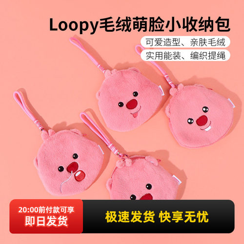 名创优品loopy毛绒萌脸小收纳包