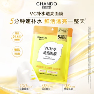 自然堂VC补水透亮面膜保湿 大米发酵嫩肤面膜7枚护肤正品