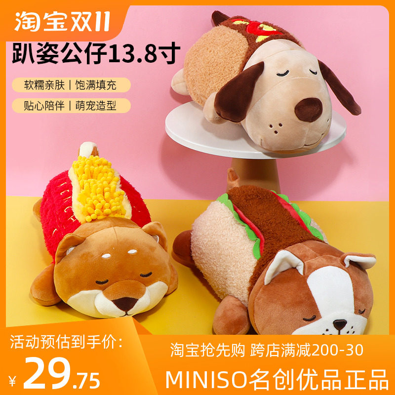 miniso名创优品MIN IFAMILY趴姿狗狗公仔可爱女薯条柴犬热狗沙皮高性价比高么？