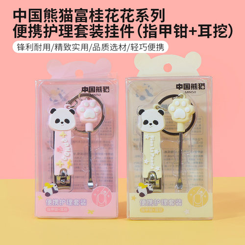 名创优品中国熊猫富桂花花指甲钳