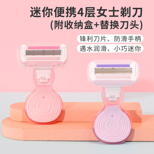 名创优品迷你便携4层女士剃刀