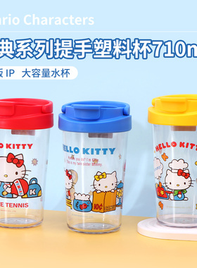 miniso名创优品三丽鸥hello kitty经典系列提手塑料杯水杯710mL
