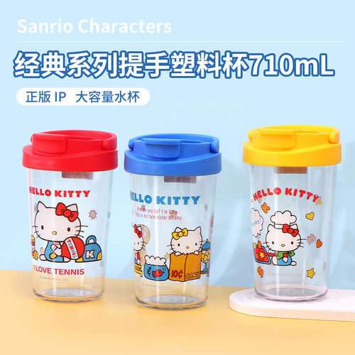 名创优品三丽鸥经典提手塑料杯