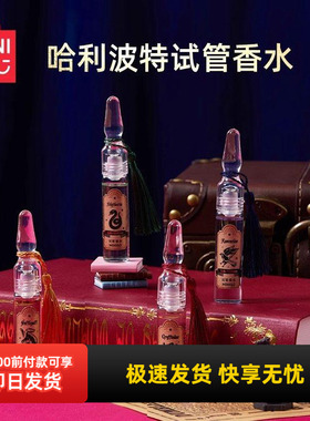 名创优品哈利波特试管香水
