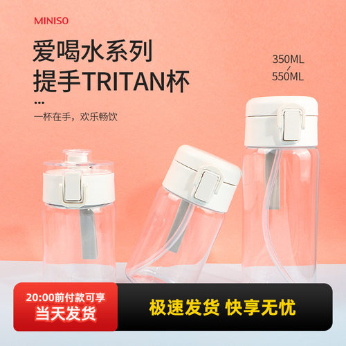 名创优品爱喝水弹盖提手杯随手杯