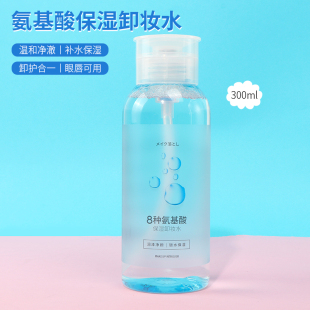 miniso名创优品氨基酸保湿 卸妆水温和清爽女眼唇脸深层清洁300ml