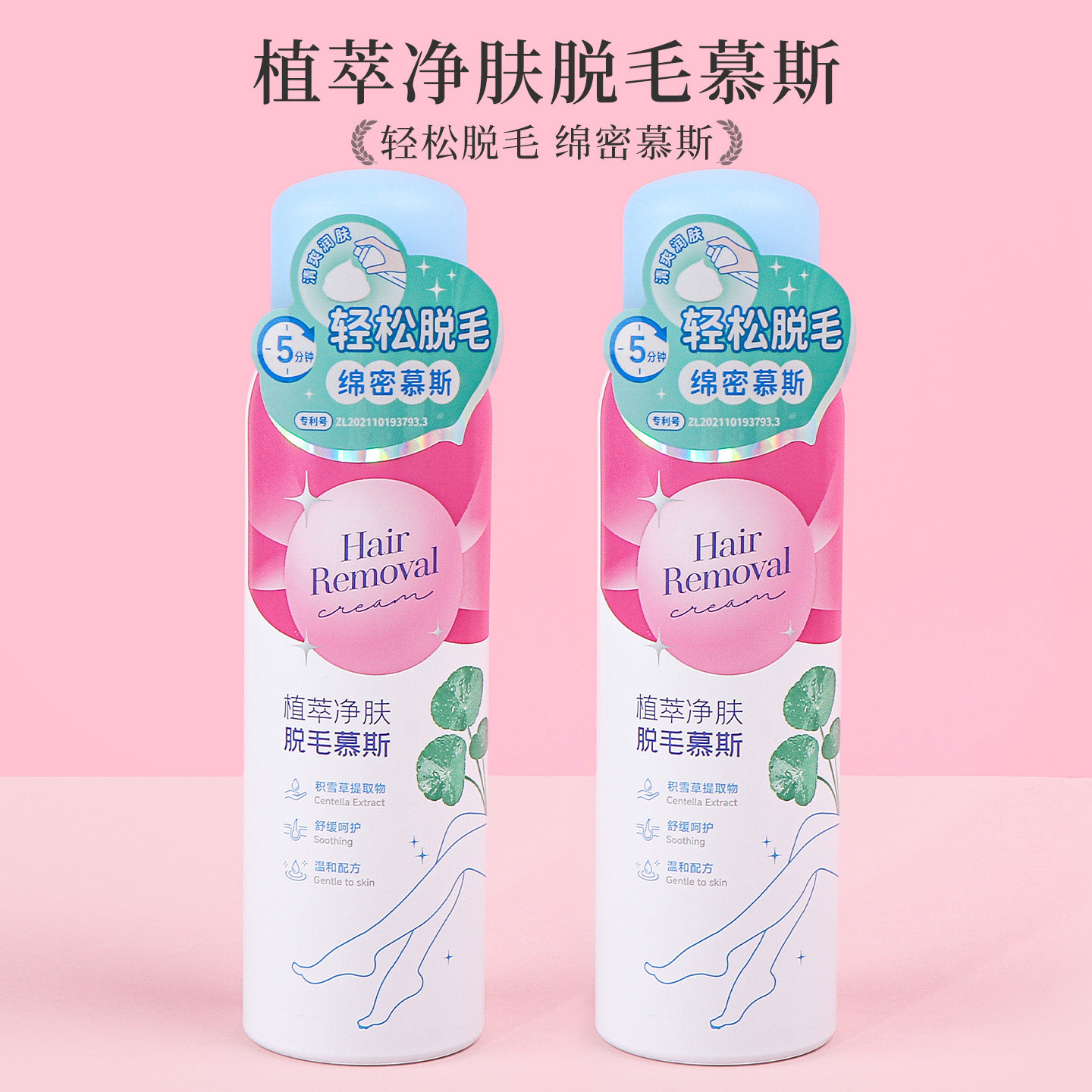 miniso名创优品植萃净肤脱毛慕斯泡沫腋下腿毛全身男女脱毛膏喷雾